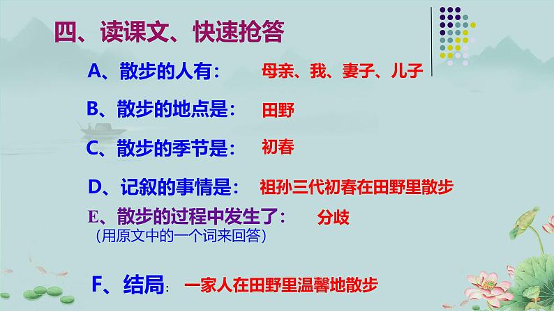 6 散步 课件 初中语文统编2024七年级上册05