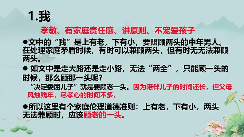 6 散步 课件 初中语文统编2024七年级上册08