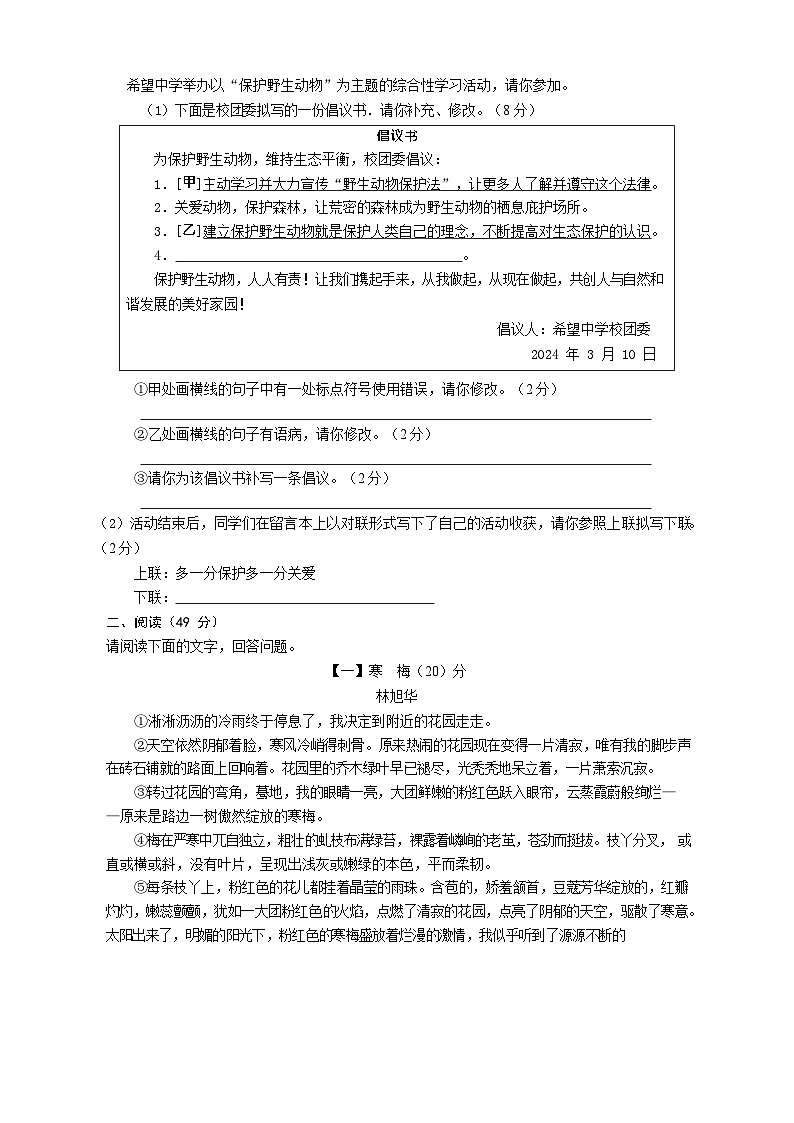安徽省池州市青阳县校联考2024-2025学年九年级上学期开学语文试题02