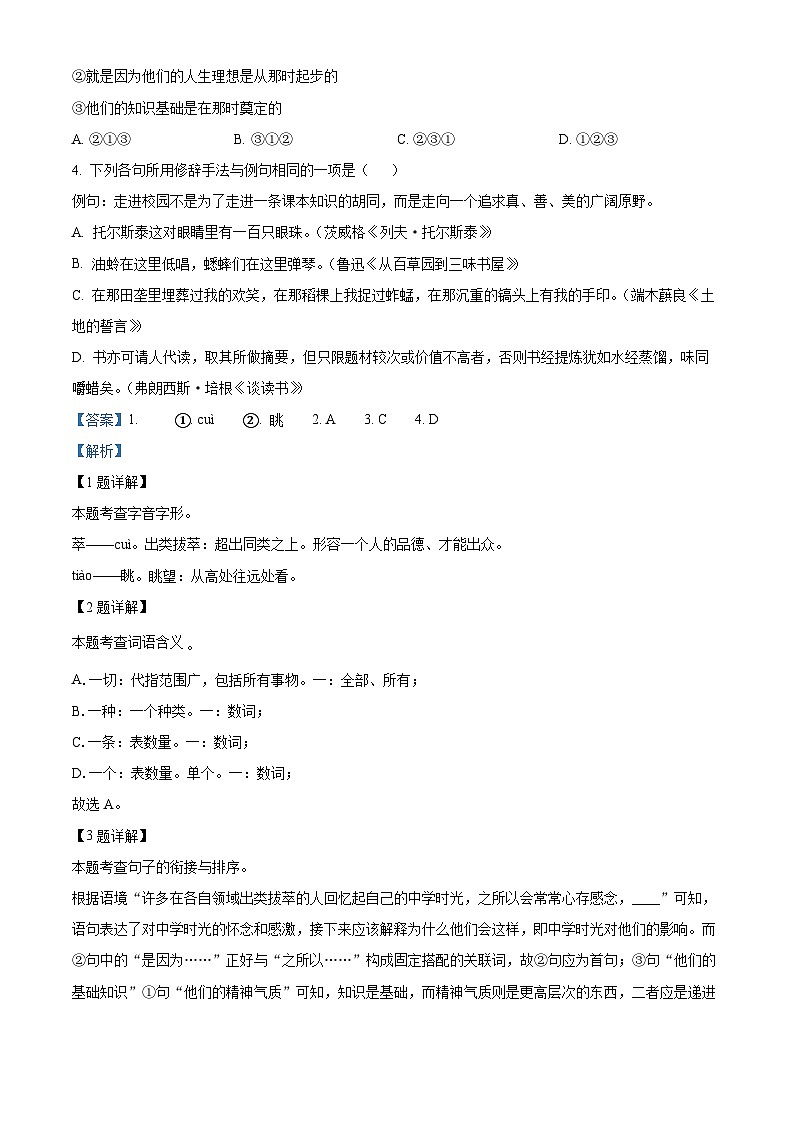 精品解析：2024年吉林省中考语文真题（解析版）02