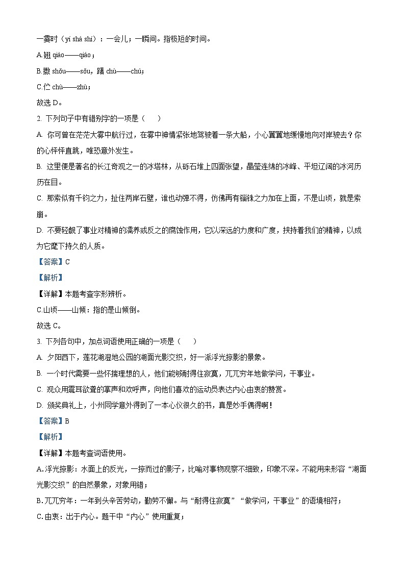 精品解析：2024年四川省达州市中考语文真题（解析版）02