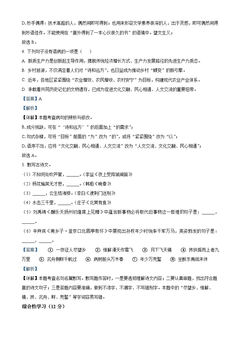 精品解析：2024年四川省达州市中考语文真题（解析版）03