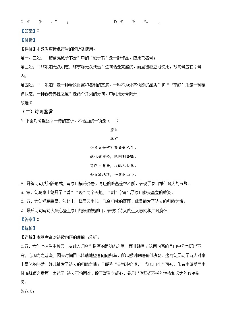 精品解析：2024年天津市中考语文真题（解析版）03