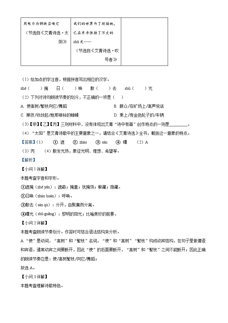 精品解析：2024年安徽省中考语文真题（解析版）02
