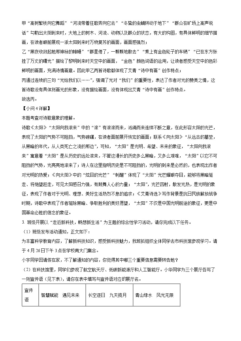 精品解析：2024年安徽省中考语文真题（解析版）03