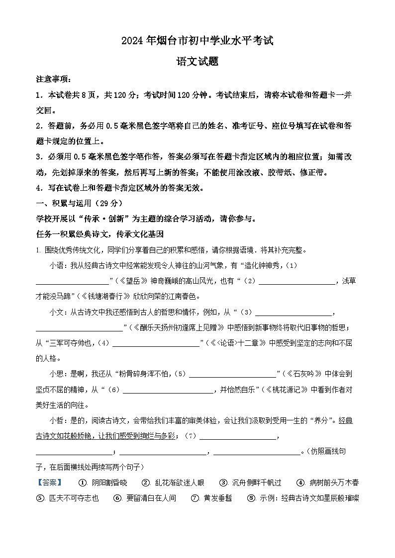 精品解析：2024年山东省烟台市中考语文试题（解析版）01