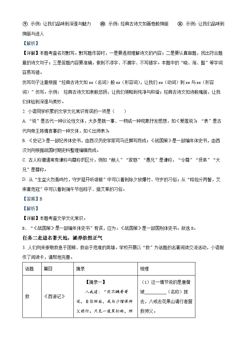 精品解析：2024年山东省烟台市中考语文试题（解析版）02