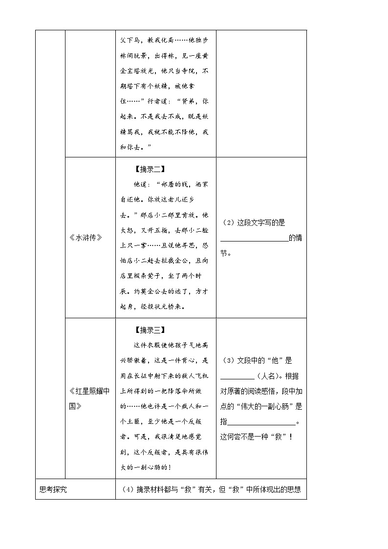 精品解析：2024年山东省烟台市中考语文试题（解析版）03