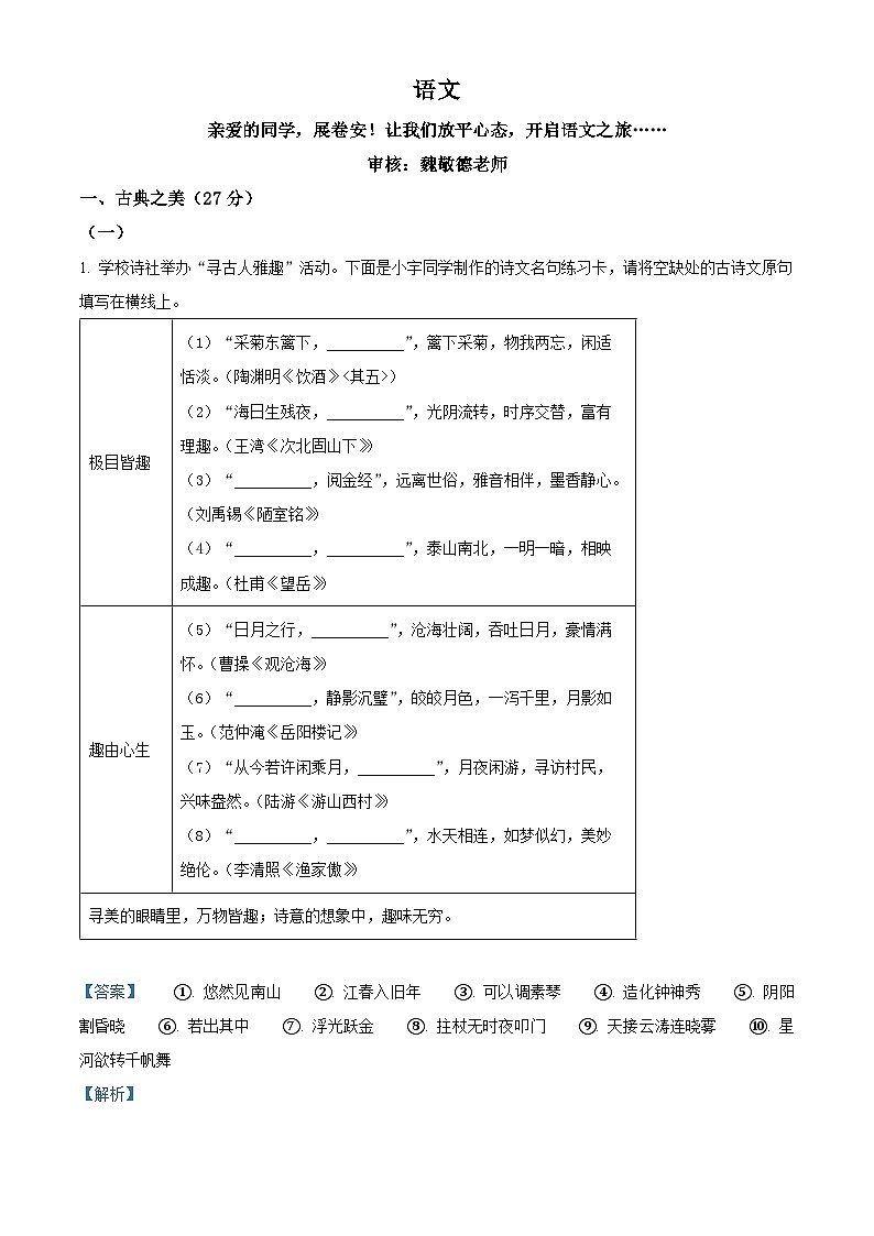 精品解析：2024年山西省中考语文试题（解析版）01
