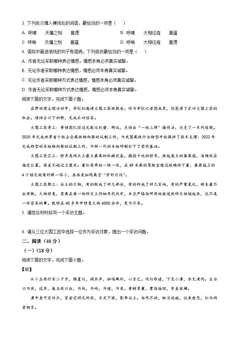 精品解析：2024年广东省中考语文试卷（原卷版）02