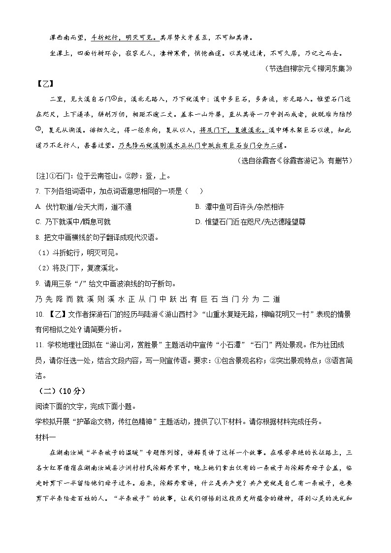 精品解析：2024年广东省中考语文试卷（原卷版）03
