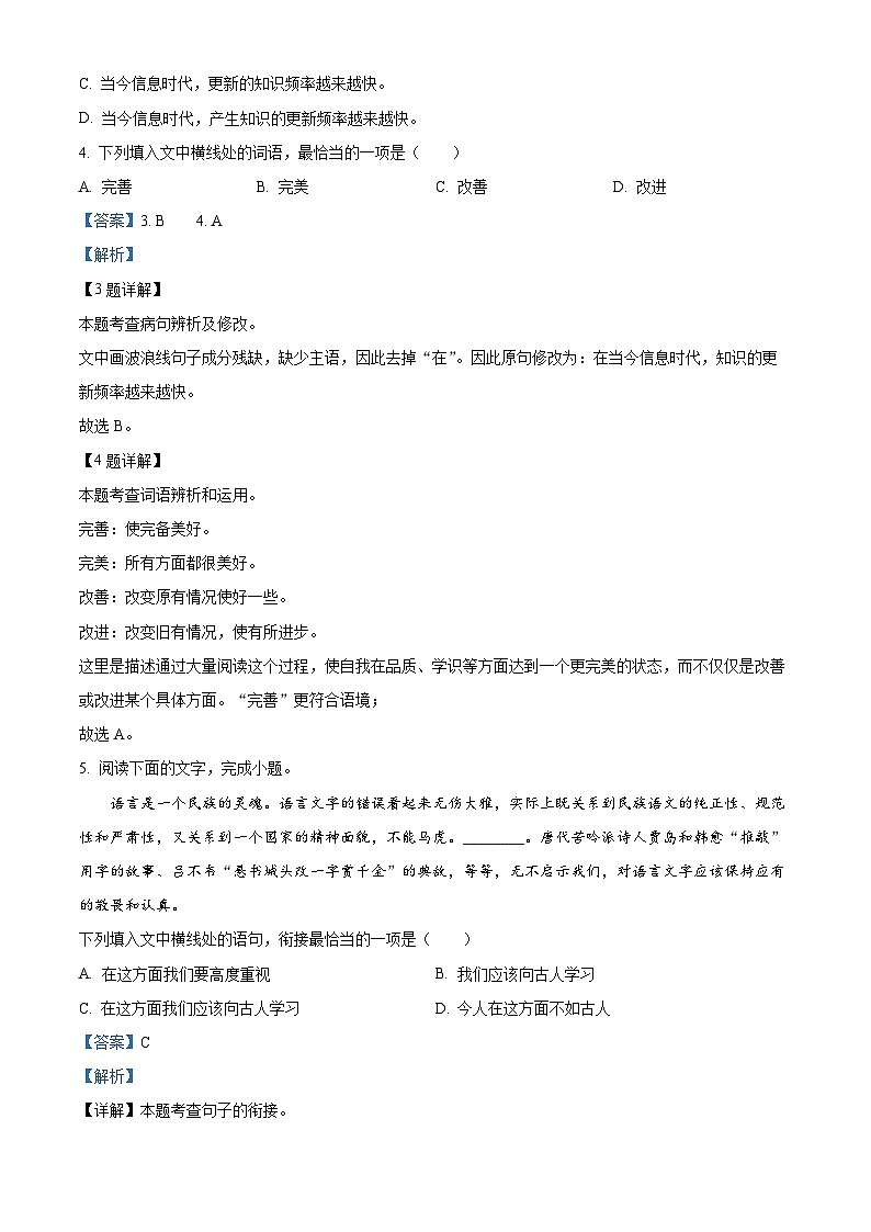 精品解析：2024年江西省中考语文试题（解析版）02