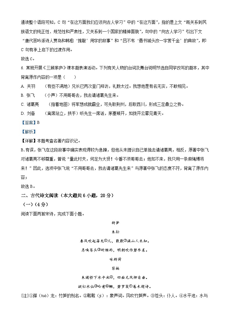 精品解析：2024年江西省中考语文试题（解析版）03