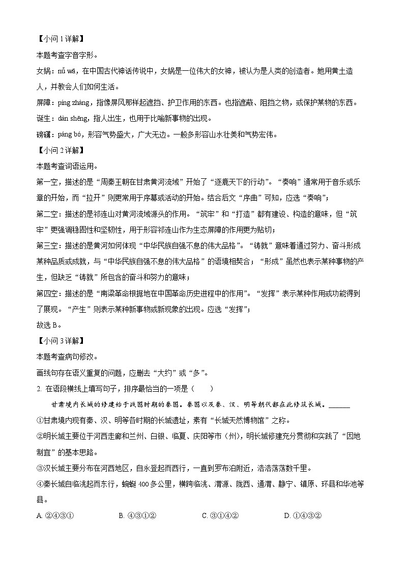 精品解析：2024年甘肃省武威市临夏州中考语文真题（解析版）02