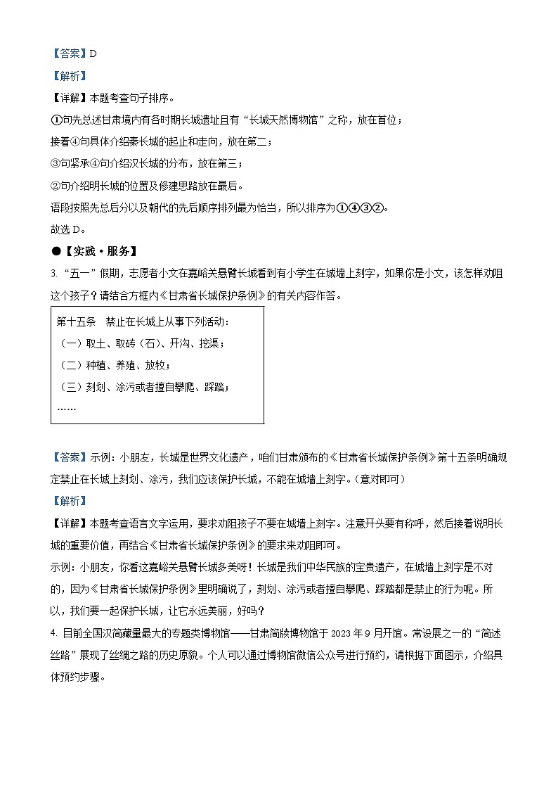 精品解析：2024年甘肃省武威市临夏州中考语文真题（解析版）03