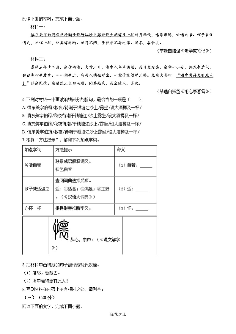 精品解析：2024年福建省中考语文试题（原卷版）02