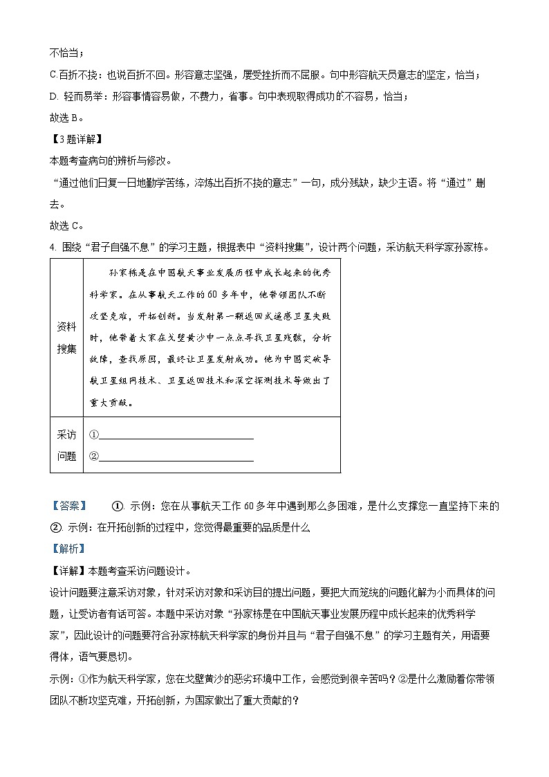 精品解析：2024年重庆市中考语文真题B卷（解析版）02