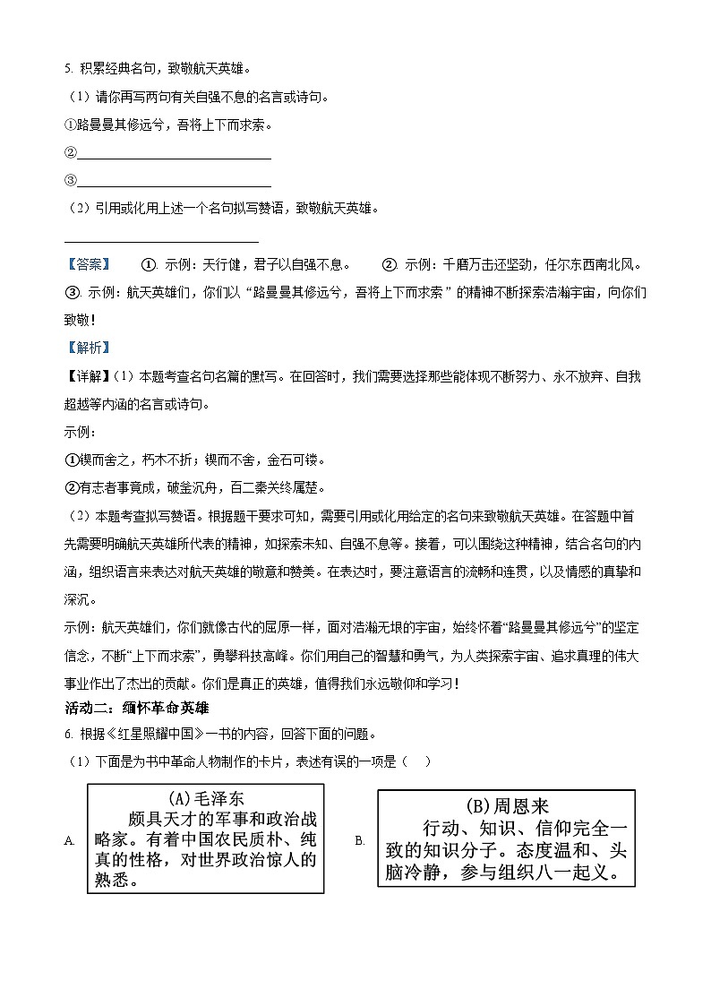 精品解析：2024年重庆市中考语文真题B卷（解析版）03