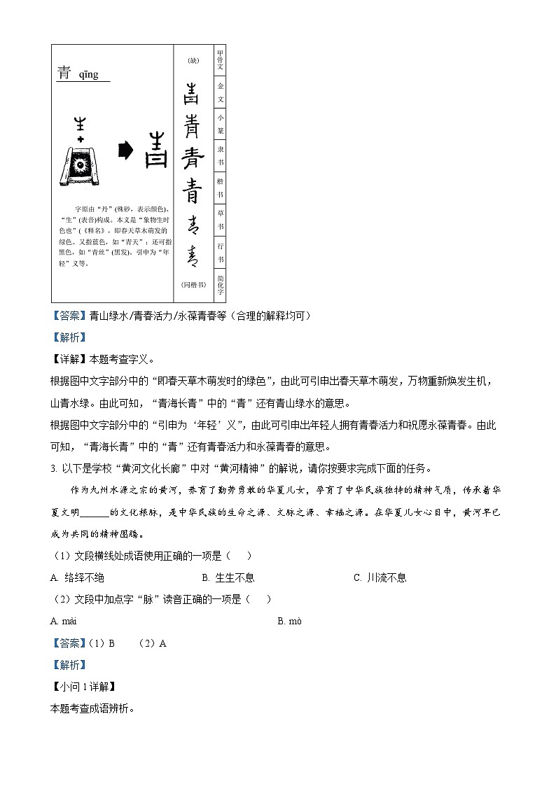 精品解析：2024年青海省中考语文真题（解析版）02