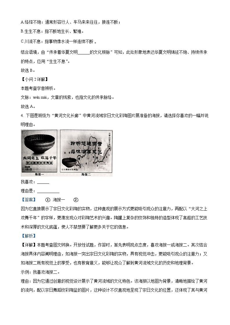 精品解析：2024年青海省中考语文真题（解析版）03