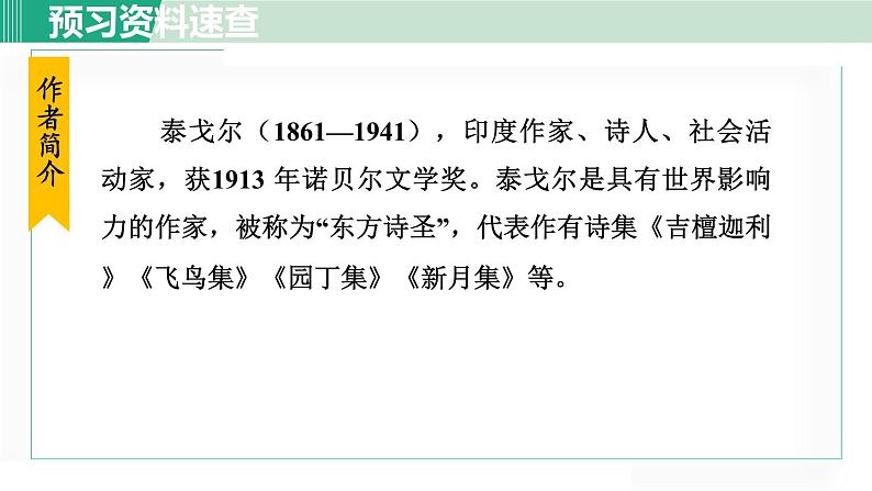 人教版（2024）语文七年级上册 第二单元7 散文诗两首  金色花 课件06