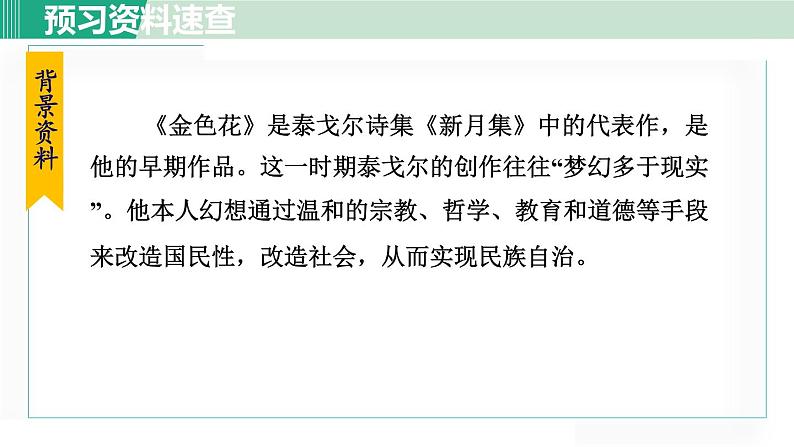 人教版（2024）语文七年级上册 第二单元7 散文诗两首  金色花 课件07
