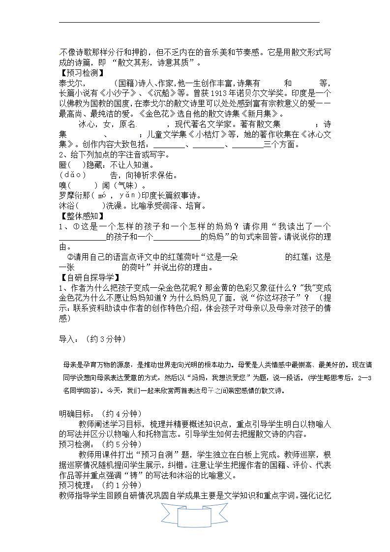 人教版（2024）语文七年级上册 第二单元 散文诗两首 7荷叶·母亲 课件+教案+学案02