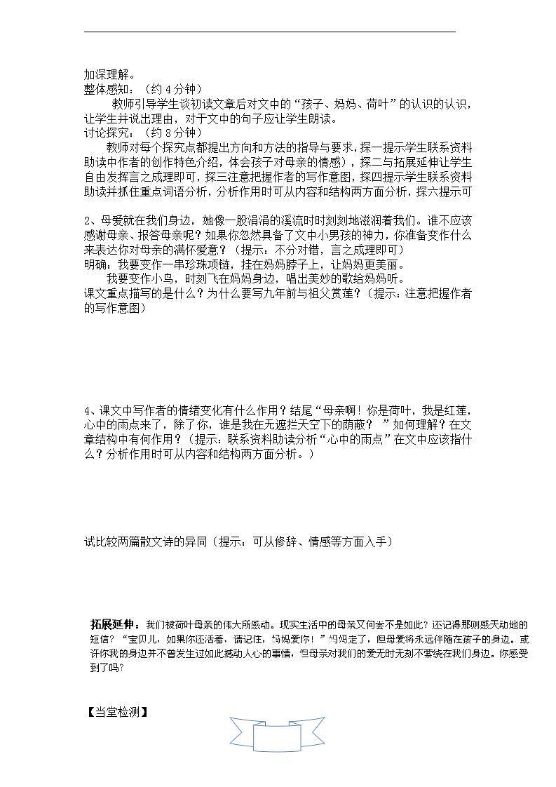 人教版（2024）语文七年级上册 第二单元 散文诗两首 7荷叶·母亲 课件+教案+学案03