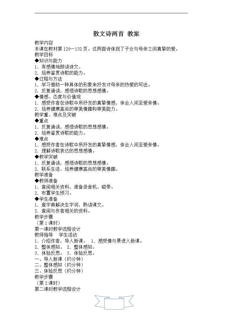 人教版（2024）语文七年级上册 第二单元 散文诗两首 7荷叶·母亲 课件+教案+学案01