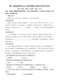 广西壮族自治区南宁市天桃实验学校2024-2025学年九年级上学期开学考试语文试题（原卷版+解析版）