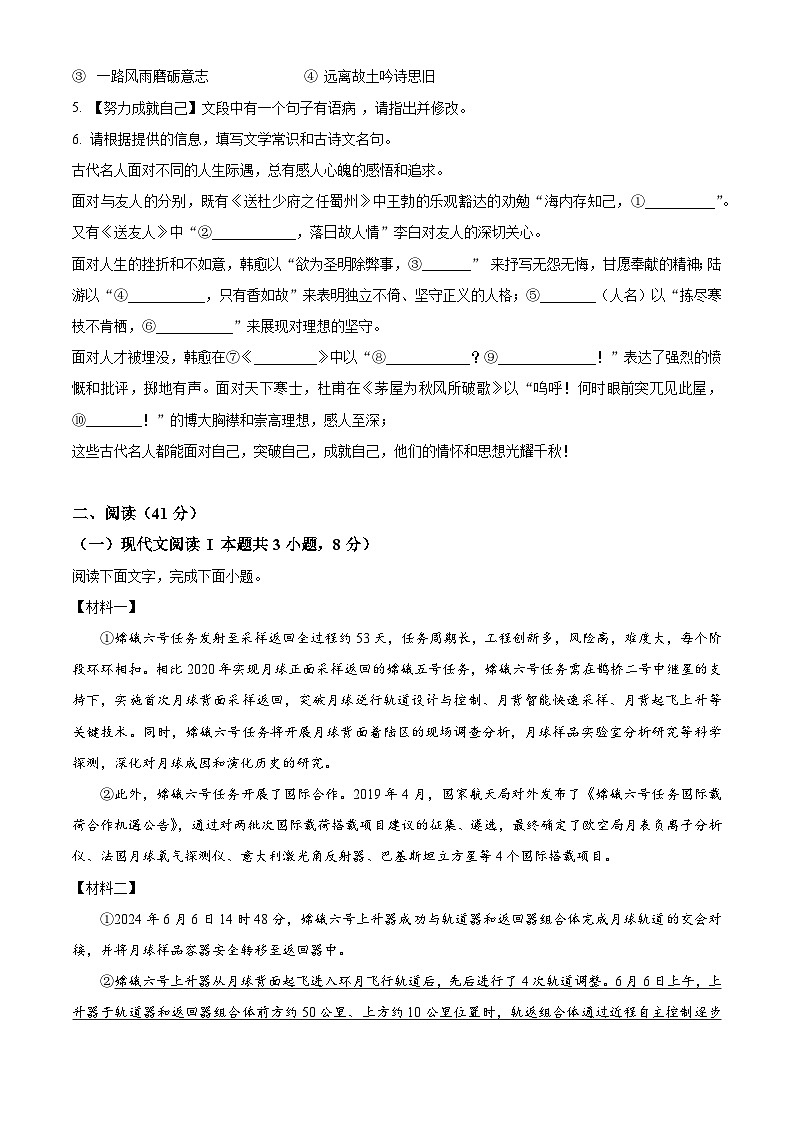 广西壮族自治区南宁市天桃实验学校2024-2025学年九年级上学期开学考试语文试题（原卷版+解析版）02