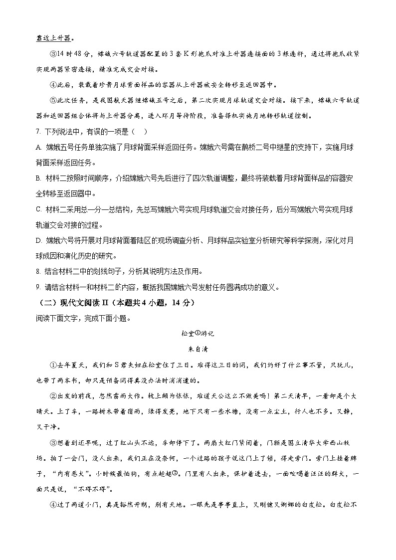 广西壮族自治区南宁市天桃实验学校2024-2025学年九年级上学期开学考试语文试题（原卷版+解析版）03