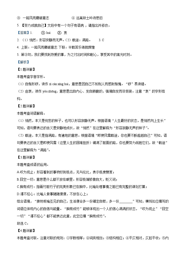 广西壮族自治区南宁市天桃实验学校2024-2025学年九年级上学期开学考试语文试题（原卷版+解析版）02