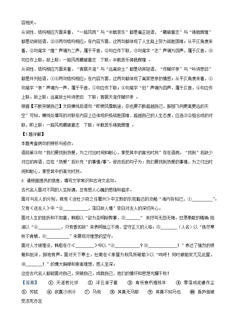 广西壮族自治区南宁市天桃实验学校2024-2025学年九年级上学期开学考试语文试题（原卷版+解析版）03