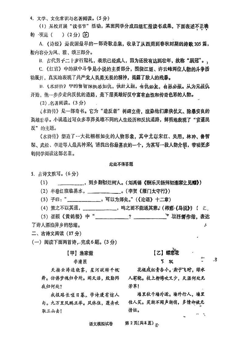 辽宁省实验中学赤山校区2024-2025学年九年级上学期开学考试语文试题第2页