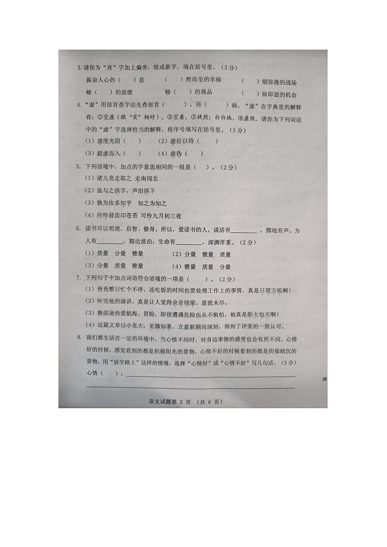 河北省保定市2023-2024学年七年级上学期开学考试语文试题第2页