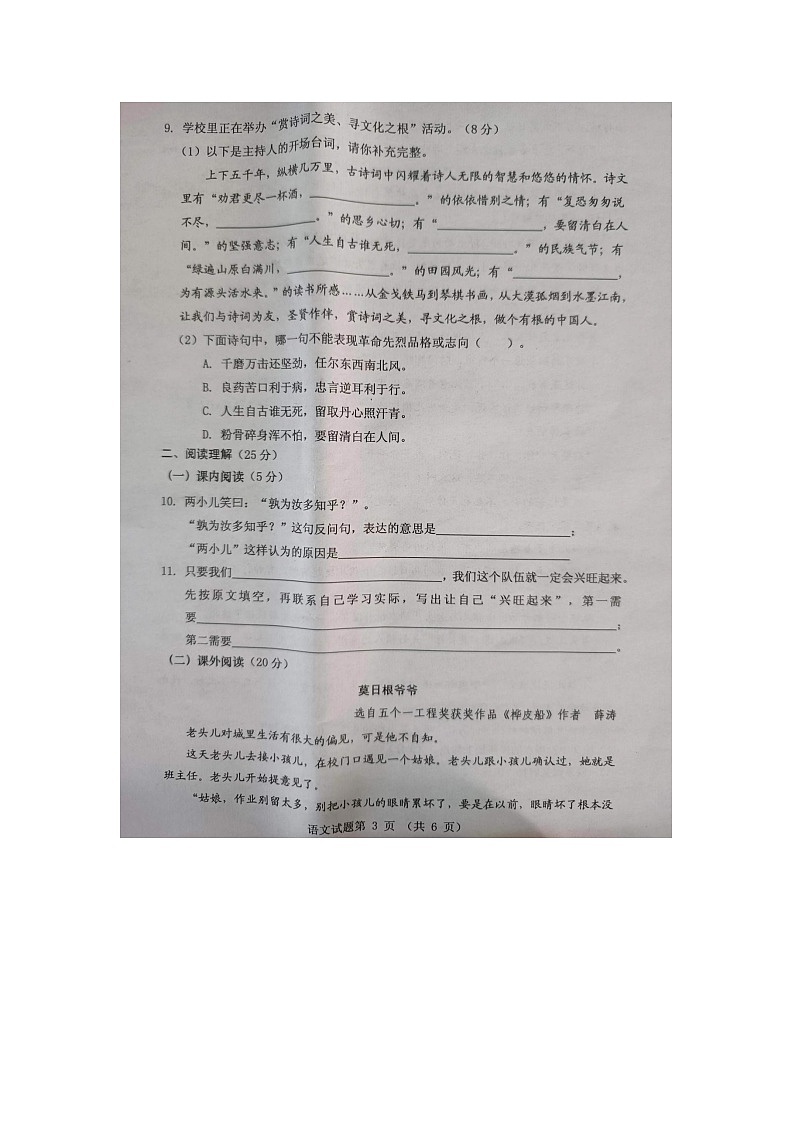 河北省保定市2023-2024学年七年级上学期开学考试语文试题第3页