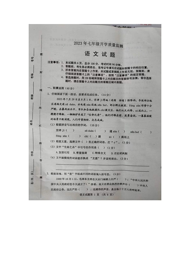 河北省保定市高碑店市2023-2024学年七年级上学期开学语文试题01