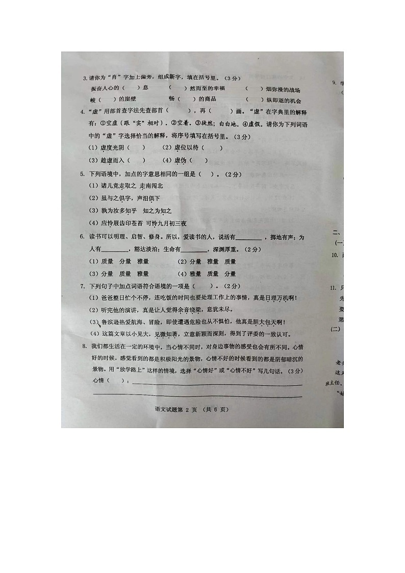 河北省保定市高碑店市2023-2024学年七年级上学期开学语文试题02
