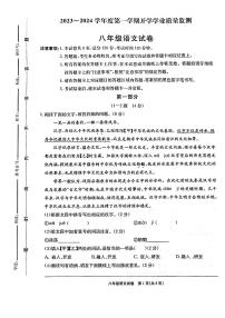 河北省保定市竞秀区2023-2024学年八年级上学期开学语文试题