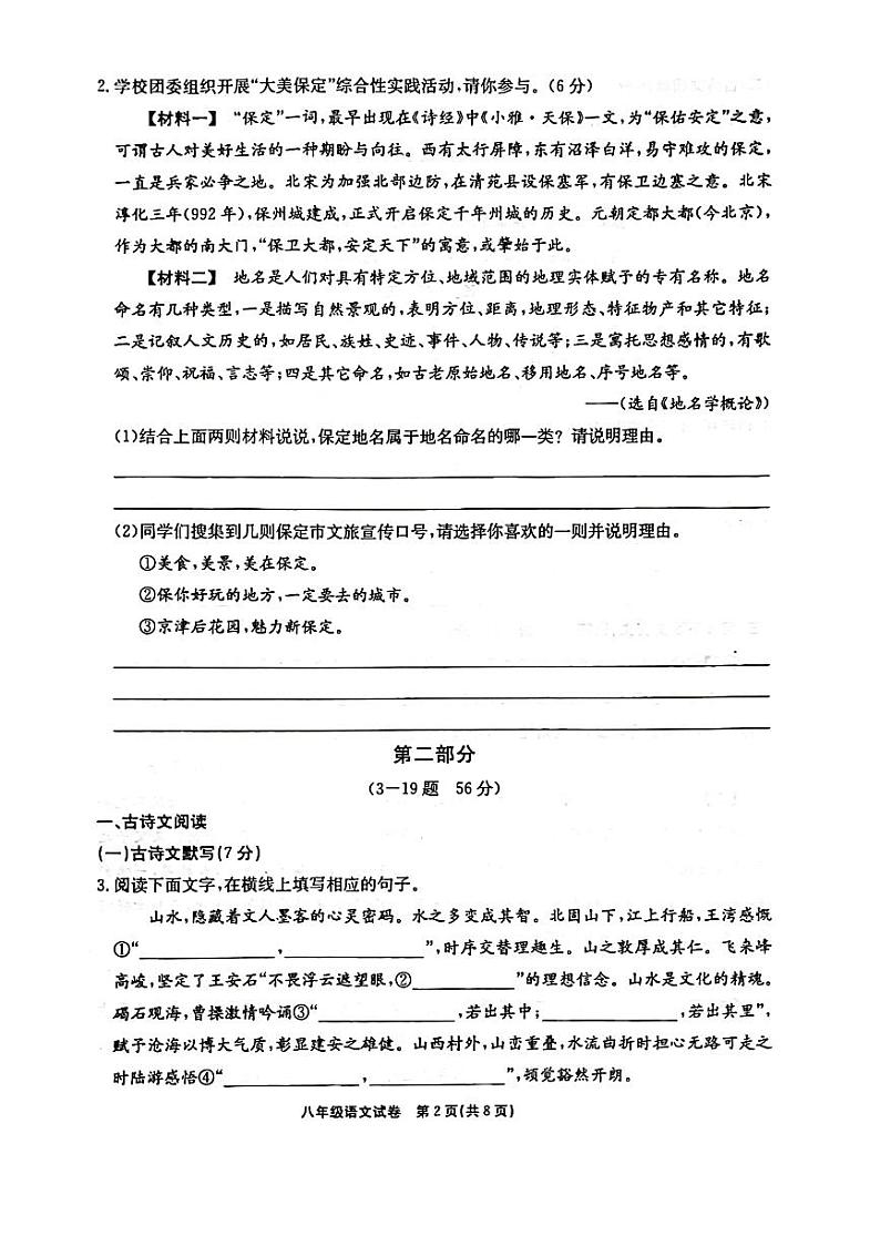 2023-2024学年第一学期语文开学测试第2页