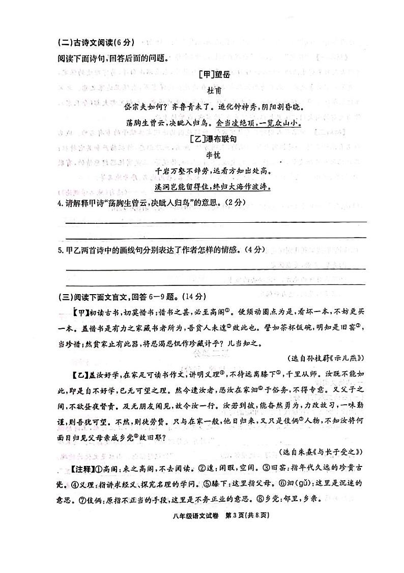 2023-2024学年第一学期语文开学测试第3页
