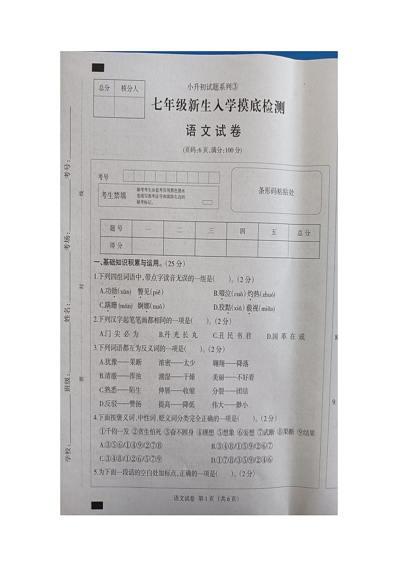 河北省邯郸市广平县第二中学2023-2024学年七年级上学期开学语文试题01