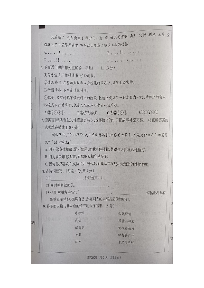 河北省邯郸市广平县第二中学2023-2024学年七年级上学期开学语文试题02