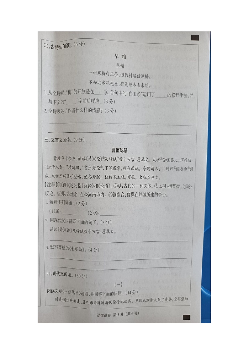 河北省邯郸市广平县第二中学2023-2024学年七年级上学期开学语文试题03
