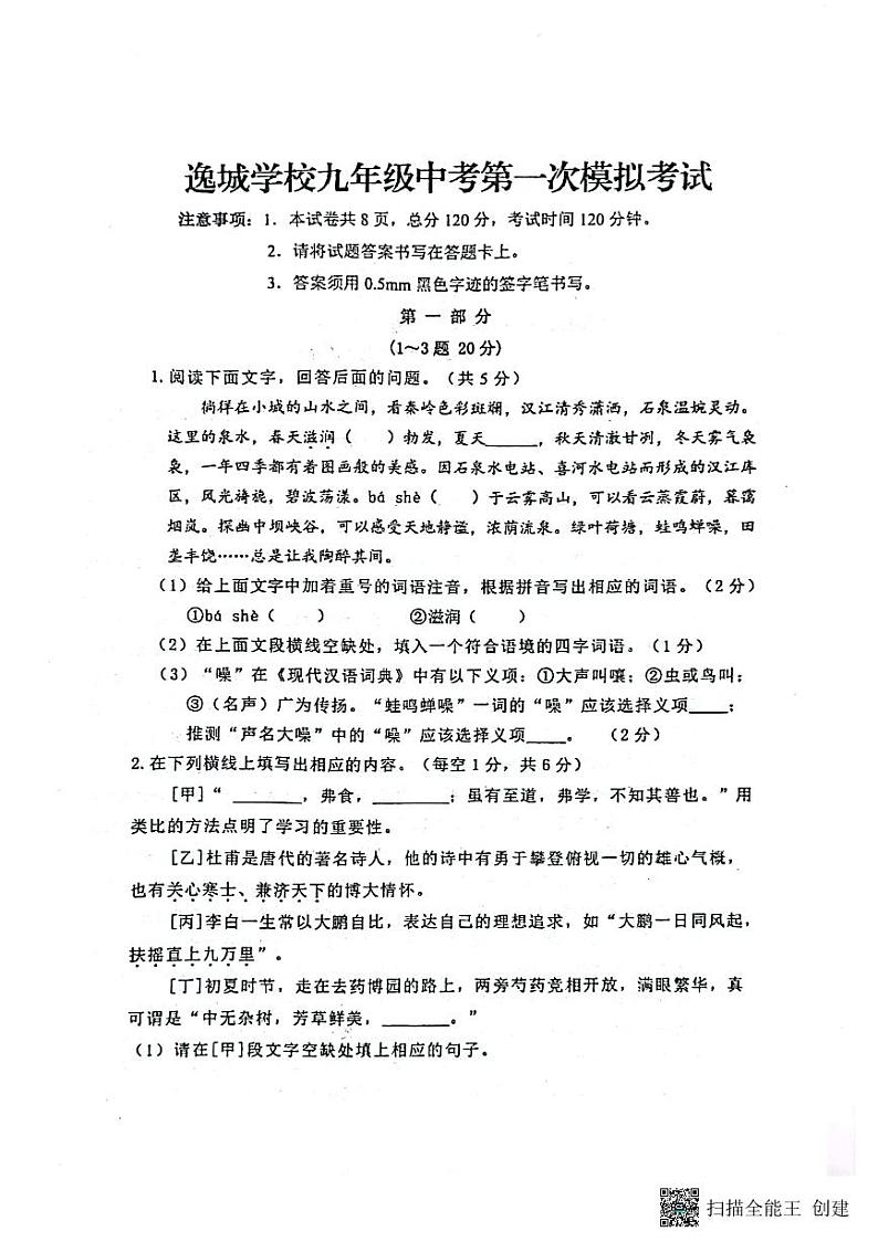 河北省秦皇岛市逸城学校2023-2024学年八年级上学期开学考语文试题第1页