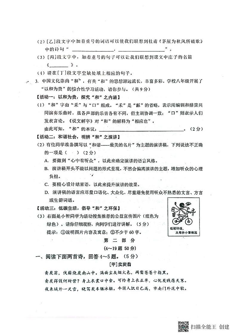 河北省秦皇岛市逸城学校2023-2024学年八年级上学期开学考语文试题第2页