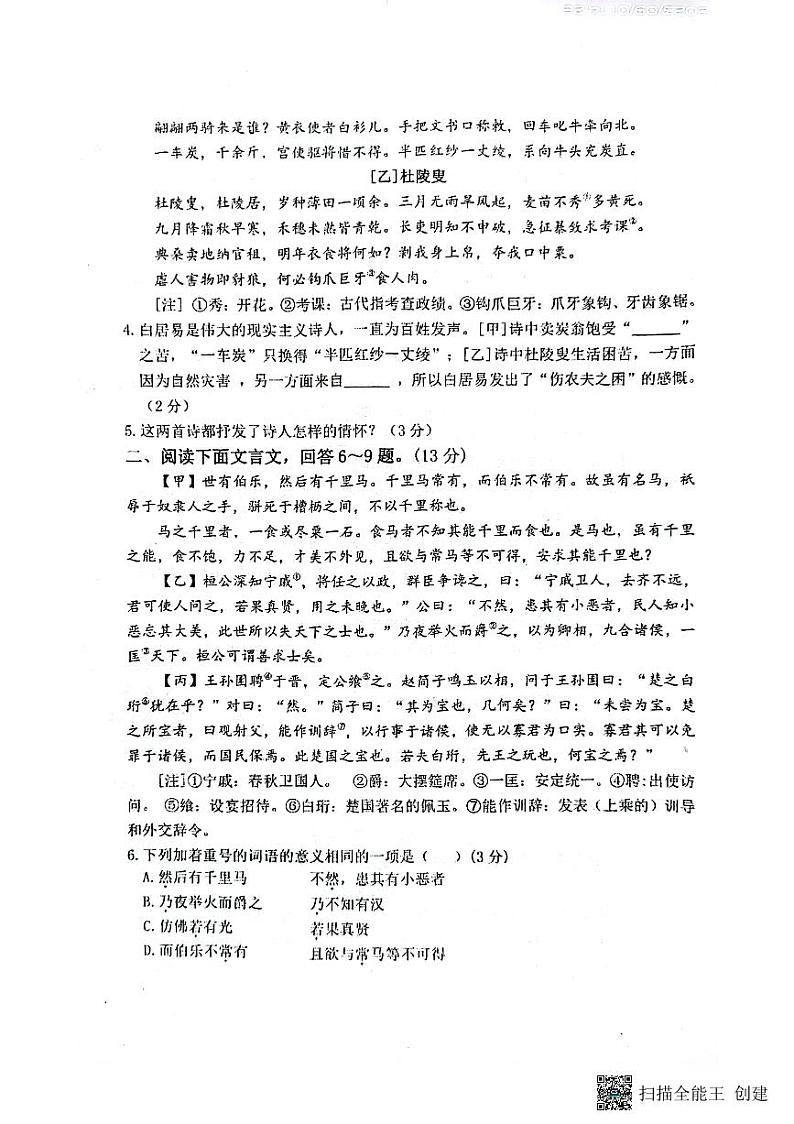 河北省秦皇岛市逸城学校2023-2024学年八年级上学期开学考语文试题第3页