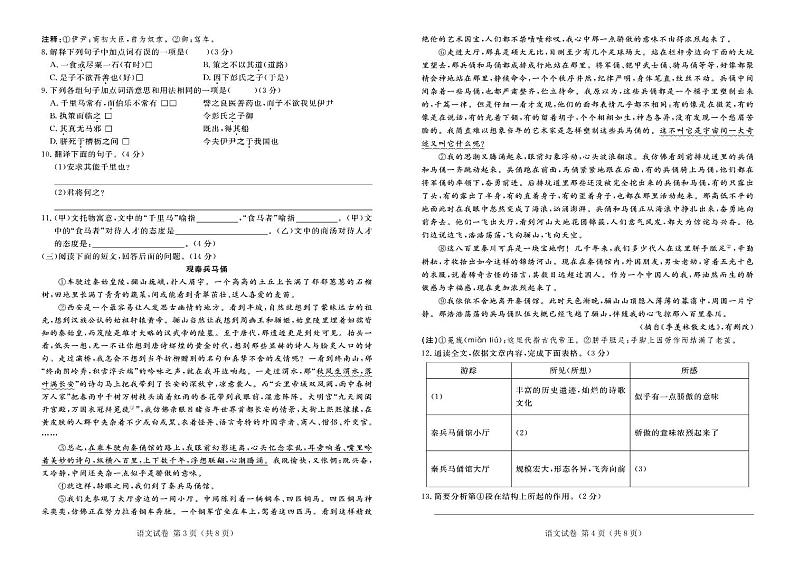 河北省邯郸市永年区实验中学2023-2024学年九年级上学期开学考试语文试题02