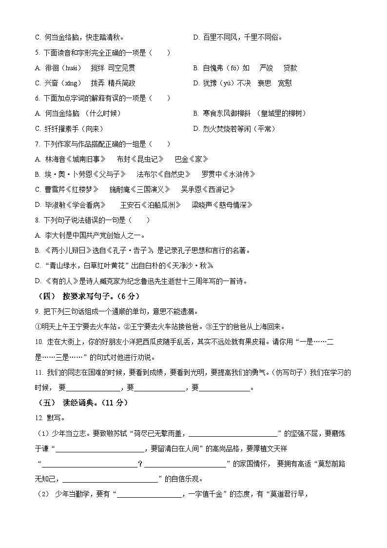 广东省揭阳市普宁市2024-2025学年七年级上学期开学考试语文试题（原卷版）第2页